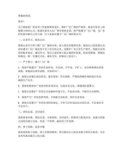 遵守厂纪厂规保证书