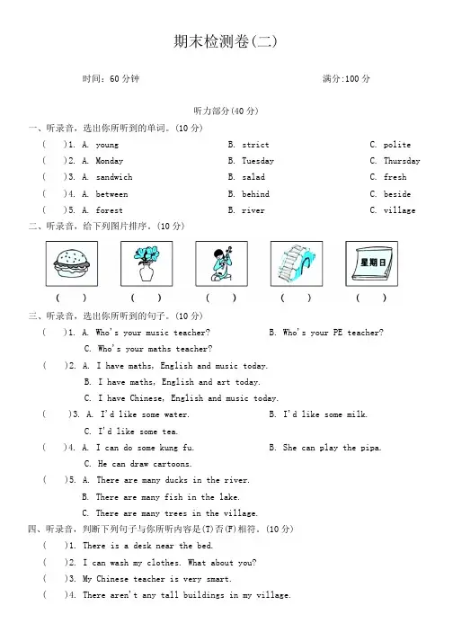 期末检测卷(试卷)2024-2025学年人教PEP版英语五年级上册(含答案,含听力原文,无听力音频)