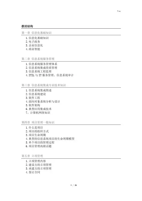 [信管网]系统集成项目管理师各章节重点知识点总结(精华版)2