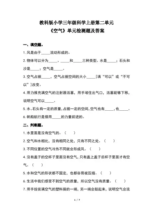 教科版小学三年级科学上册第二单元 《空气》单元检测题及答案