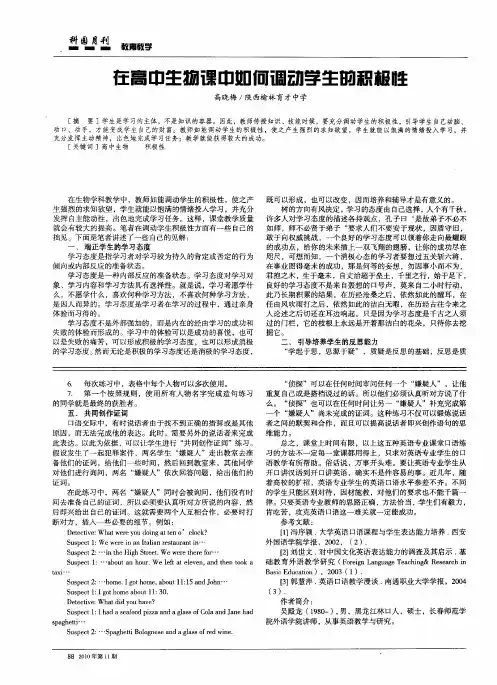 在高中生物课中如何调动学生的积极性