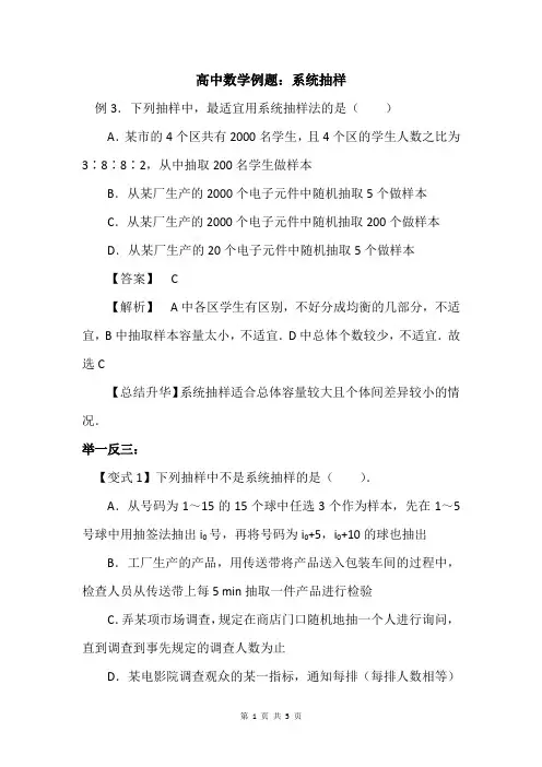 高中数学例题：系统抽样
