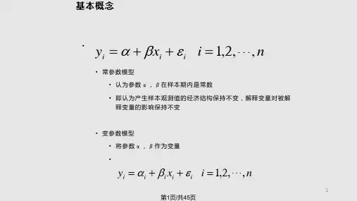 经济学计量经济学第五章PPT课件