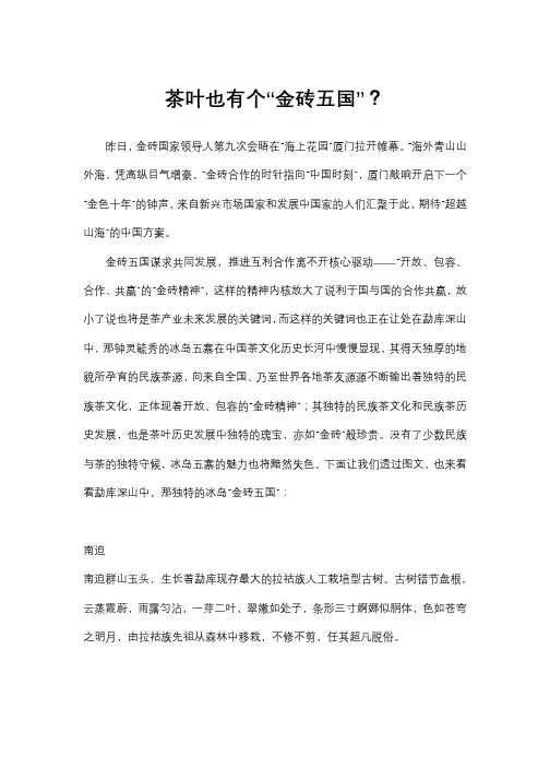 茶叶也有“金砖五国”？