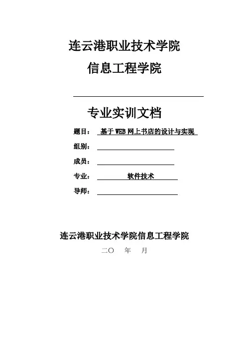 网上书店项目总结