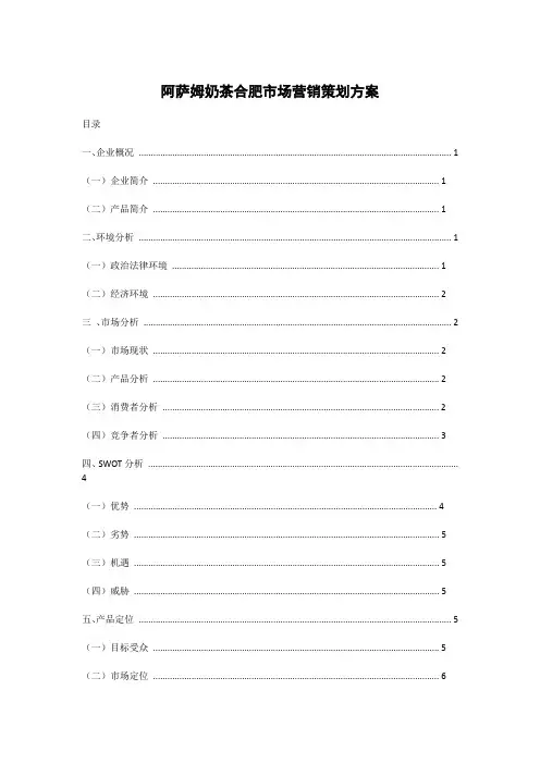 奶茶调查方案