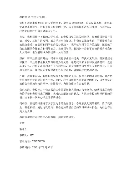 毕业证补办个人申请书模板