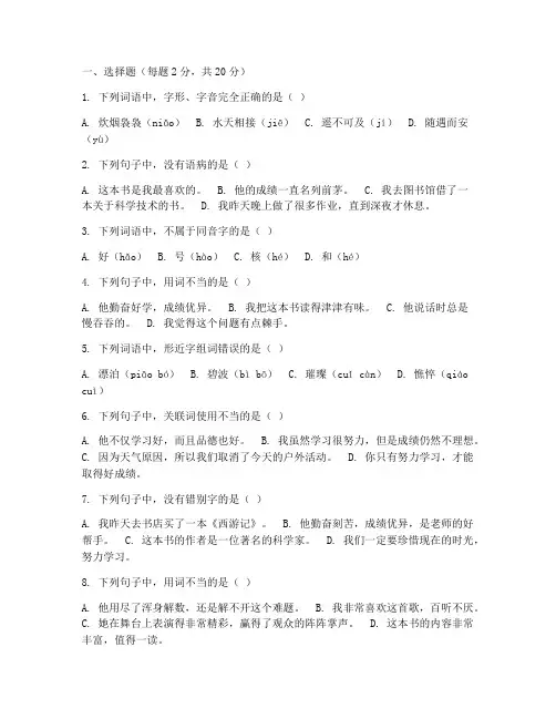 小学语文命题大赛试卷