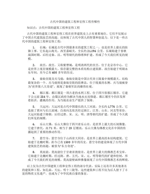 古代中国的建筑工程和宏伟工程有哪些
