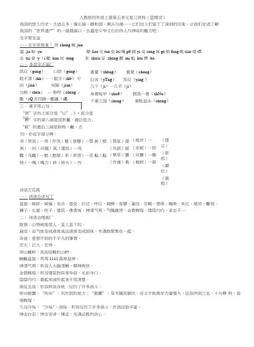 人教版小学四年级上册语文第五单元练习题.doc