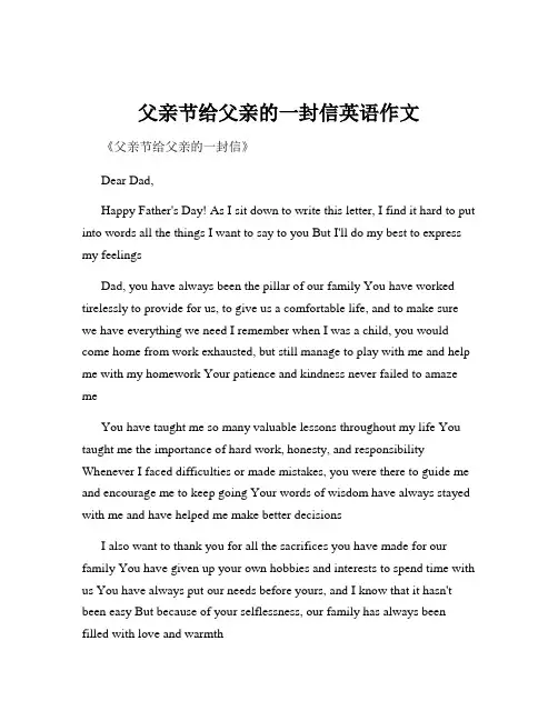 父亲节给父亲的一封信英语作文