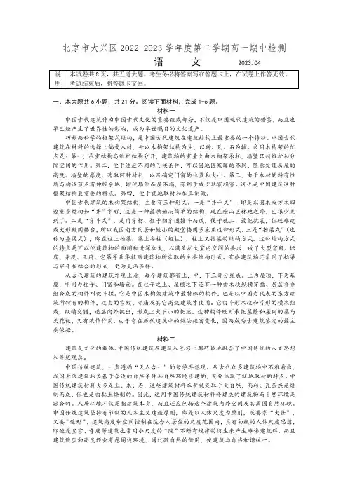 2022-2023学年北京市大兴区高一下学期期中检测语文试卷含答案