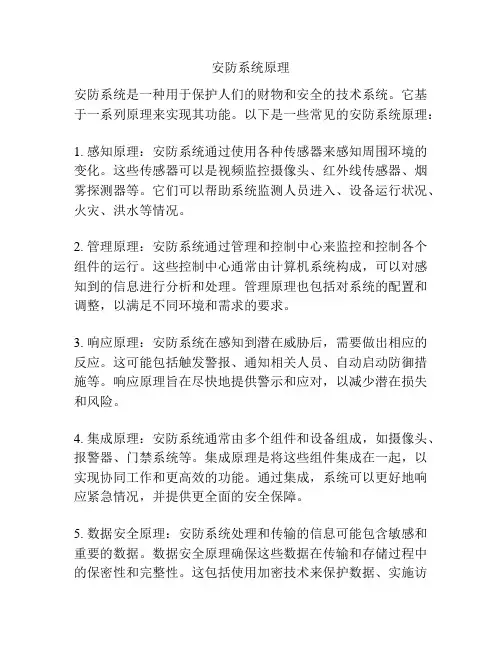 安防系统原理