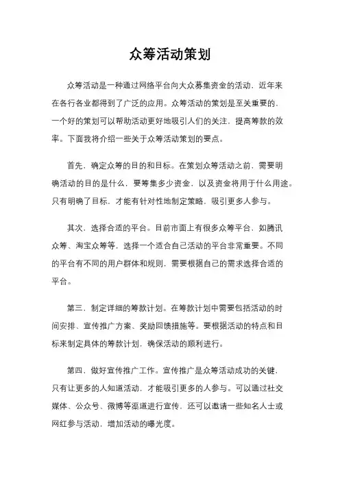 众筹活动策划
