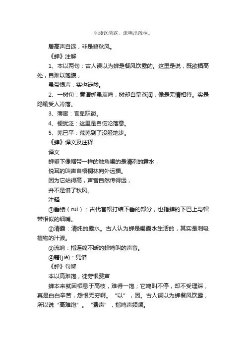 《蝉·垂緌饮清露》古诗_作者虞世南_古诗蝉·垂緌饮清露的原文诗意翻译赏析_语文迷