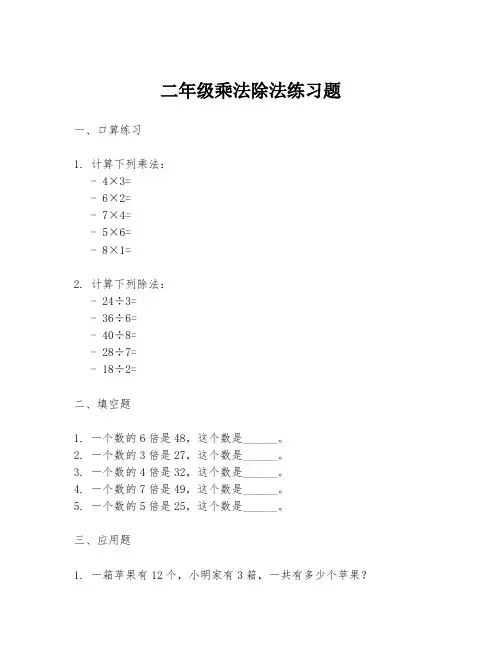 二年级乘法除法练习题