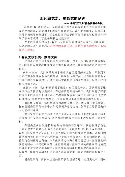 永远跟党走活动总结