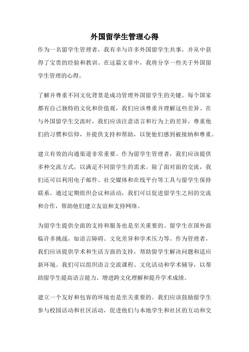 外国留学生管理心得
