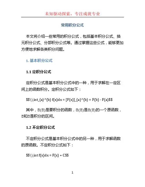 常用积分公式