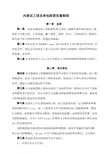内部员工项目承包经营实施细则