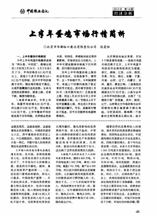 上半年蛋鸡市场行情简析