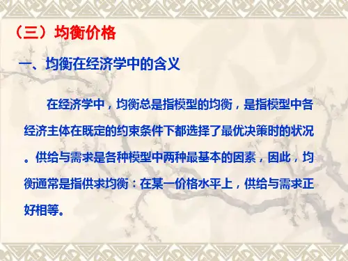 均衡价格
