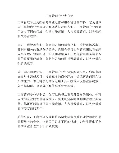 工商管理专业大白话
