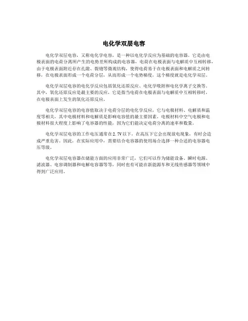电化学双层电容