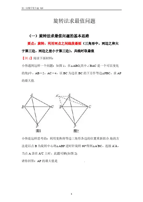 初二数学培优专题 (2)——旋转求最值问题(含费马点问题)(答案详解)