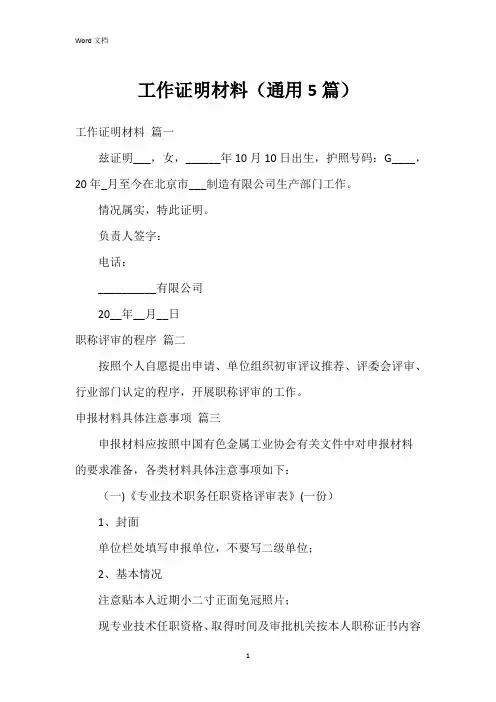 工作证明材料(5篇)