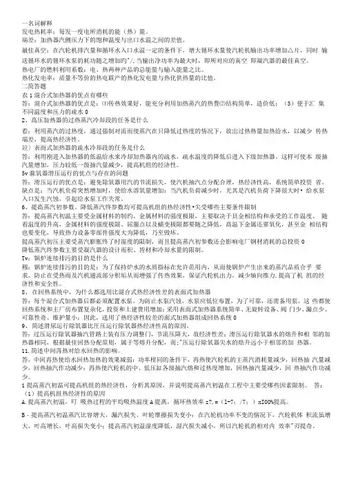 热力发电厂复习题及答案(免费发放)