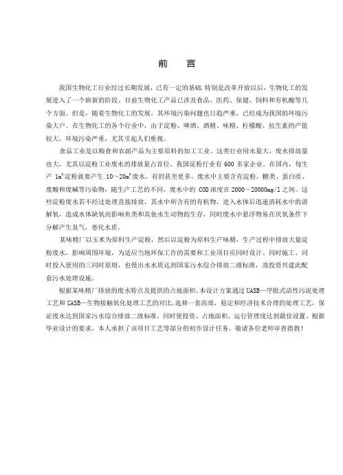 淀粉工业废水