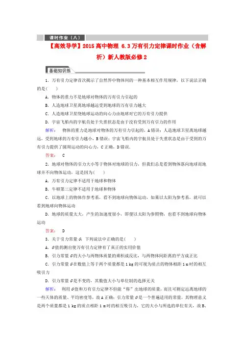 【高效导学】高中物理 6.3万有引力定律课时作业(含解析)新人教版必修2