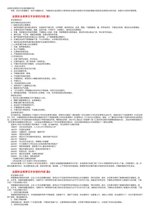 全国安全教育日手抄报的模板内容