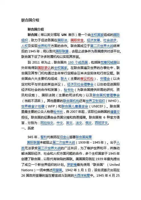 联合国介绍