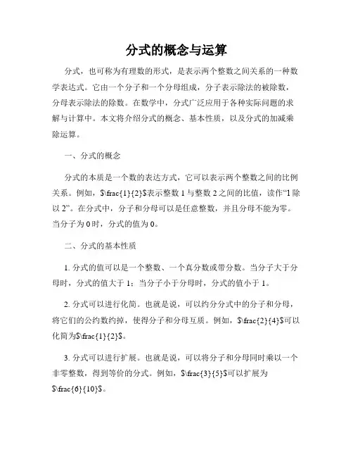 分式的概念与运算