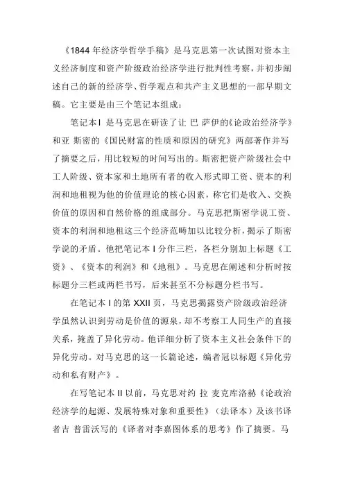 1844年经济学哲学手稿