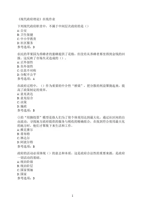 南开大学《现代政府理论》在线作业03