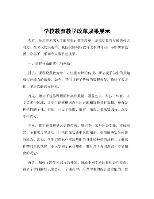 学校教育教学改革成果展示