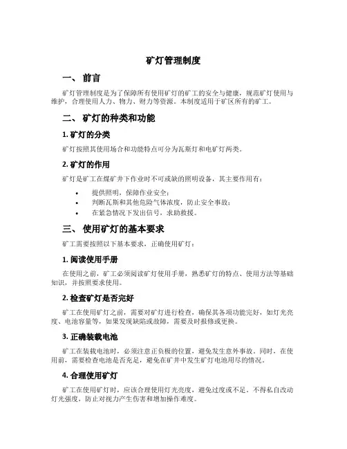 矿灯管理制度