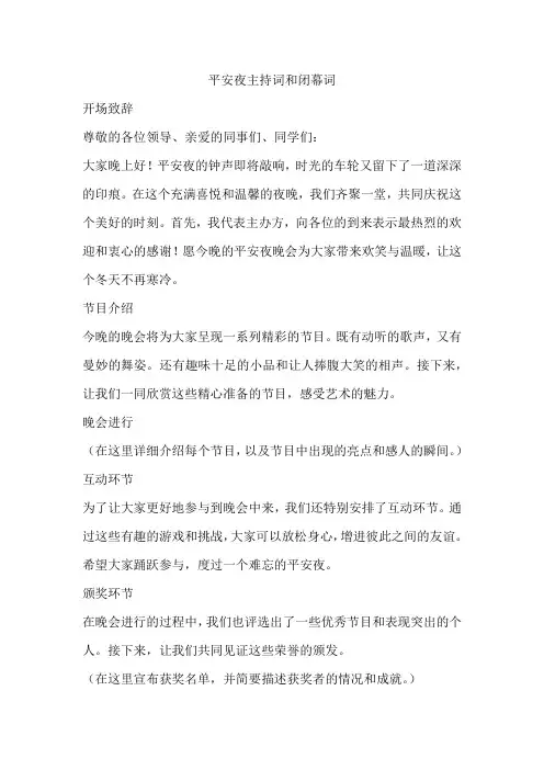 平安夜主持词和闭幕词