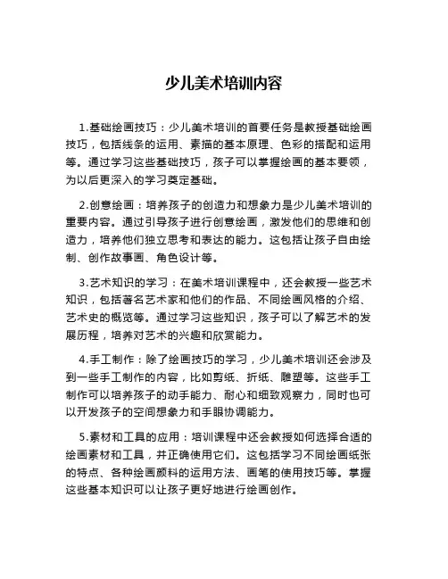 少儿美术培训内容