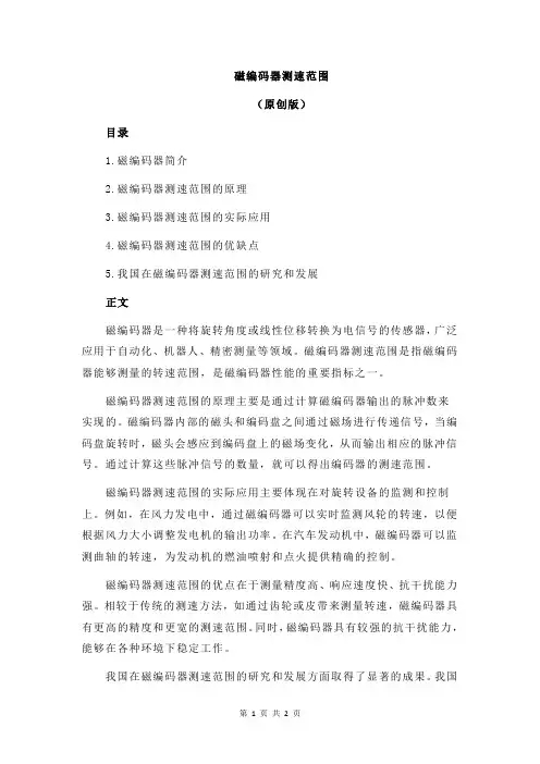 磁编码器测速范围
