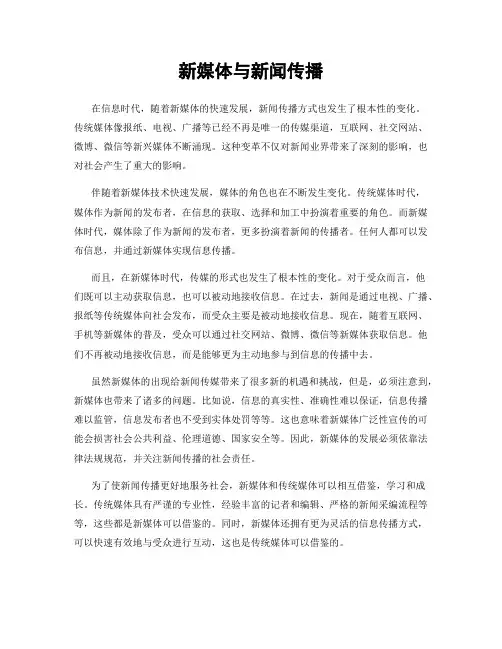 新媒体与新闻传播