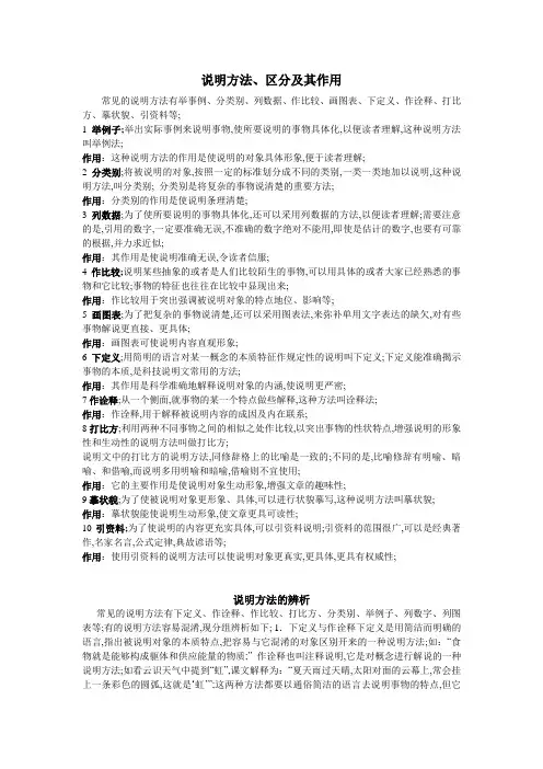 说明方法区分及作用