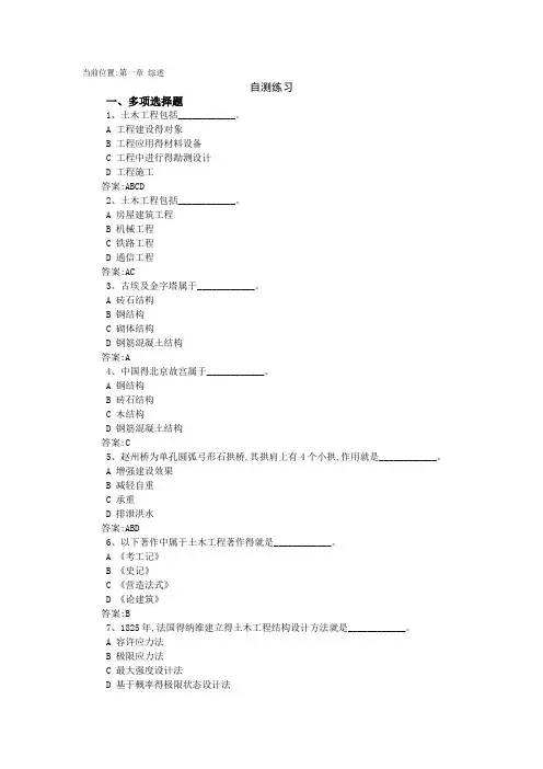 土木工程概论-练习题答案