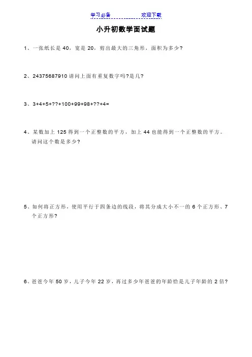 小升初数学面试题及答案