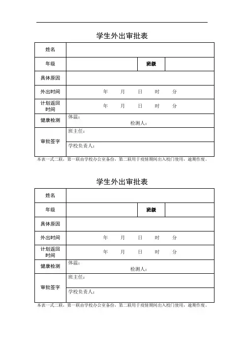 学生外出审批表