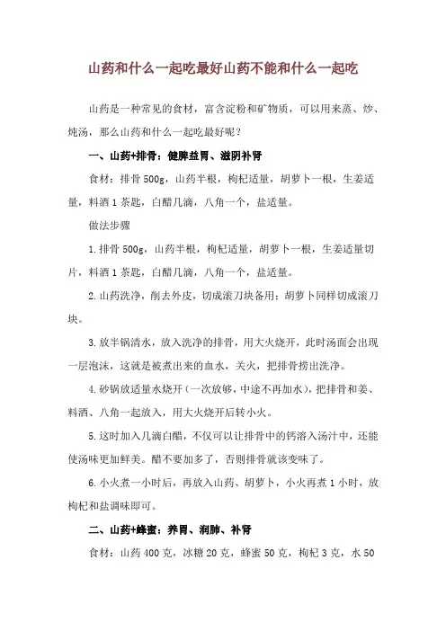 山药和什么一起吃最好 山药不能和什么一起吃