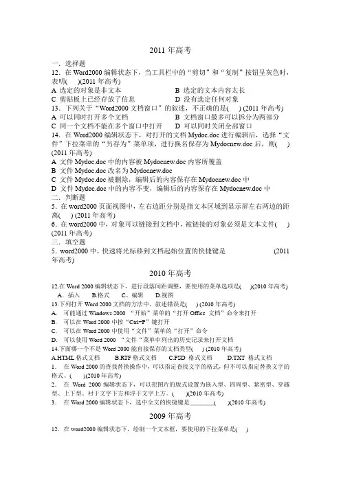近十年的河北省对口升学计算机高考word题